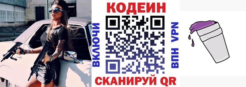 Codein напиток Lean (лин)  Бокситогорск 